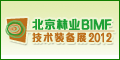 林業(yè)國展