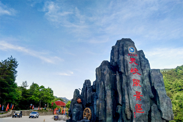 走進天峽